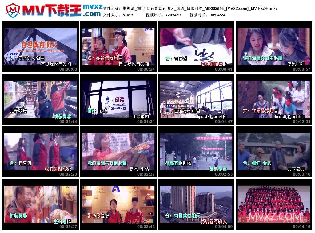 斯柳清_刘宇飞-有爱就有明天_国语_情歌对唱_MD202556